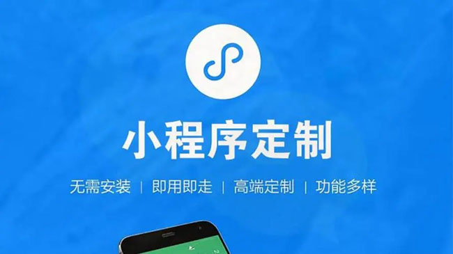 长宁区小程序开发公司
